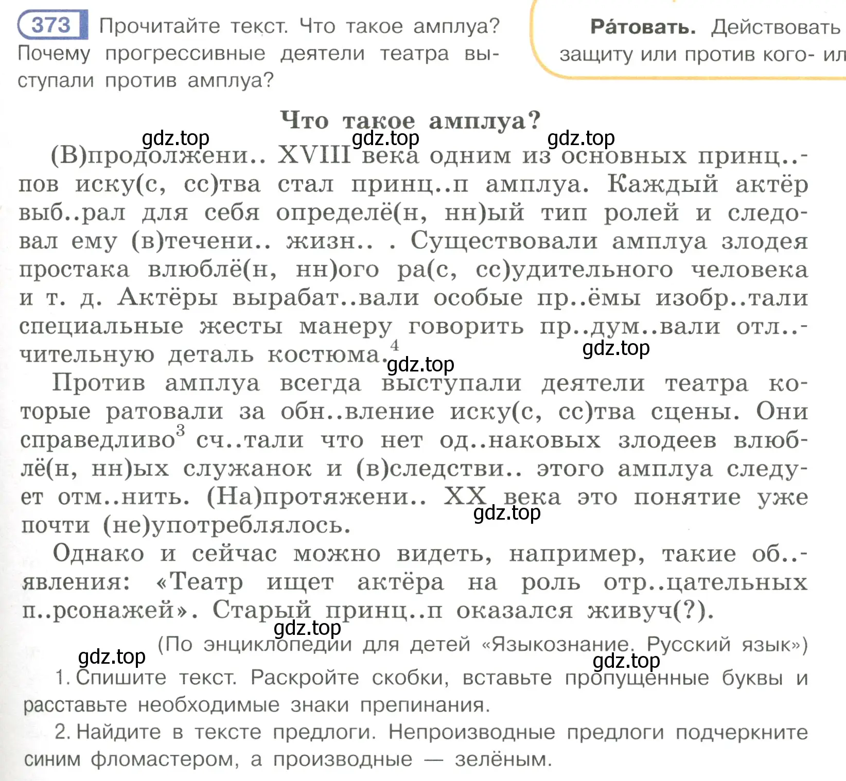 Условие номер 373 (страница 51) гдз по русскому языку 7 класс Рыбченкова, Александрова, учебник 2 часть