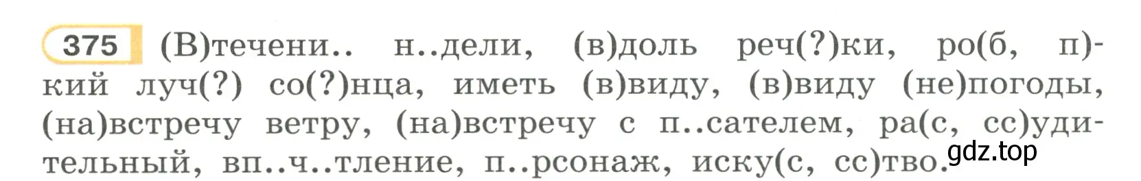 Условие номер 375 (страница 52) гдз по русскому языку 7 класс Рыбченкова, Александрова, учебник 2 часть