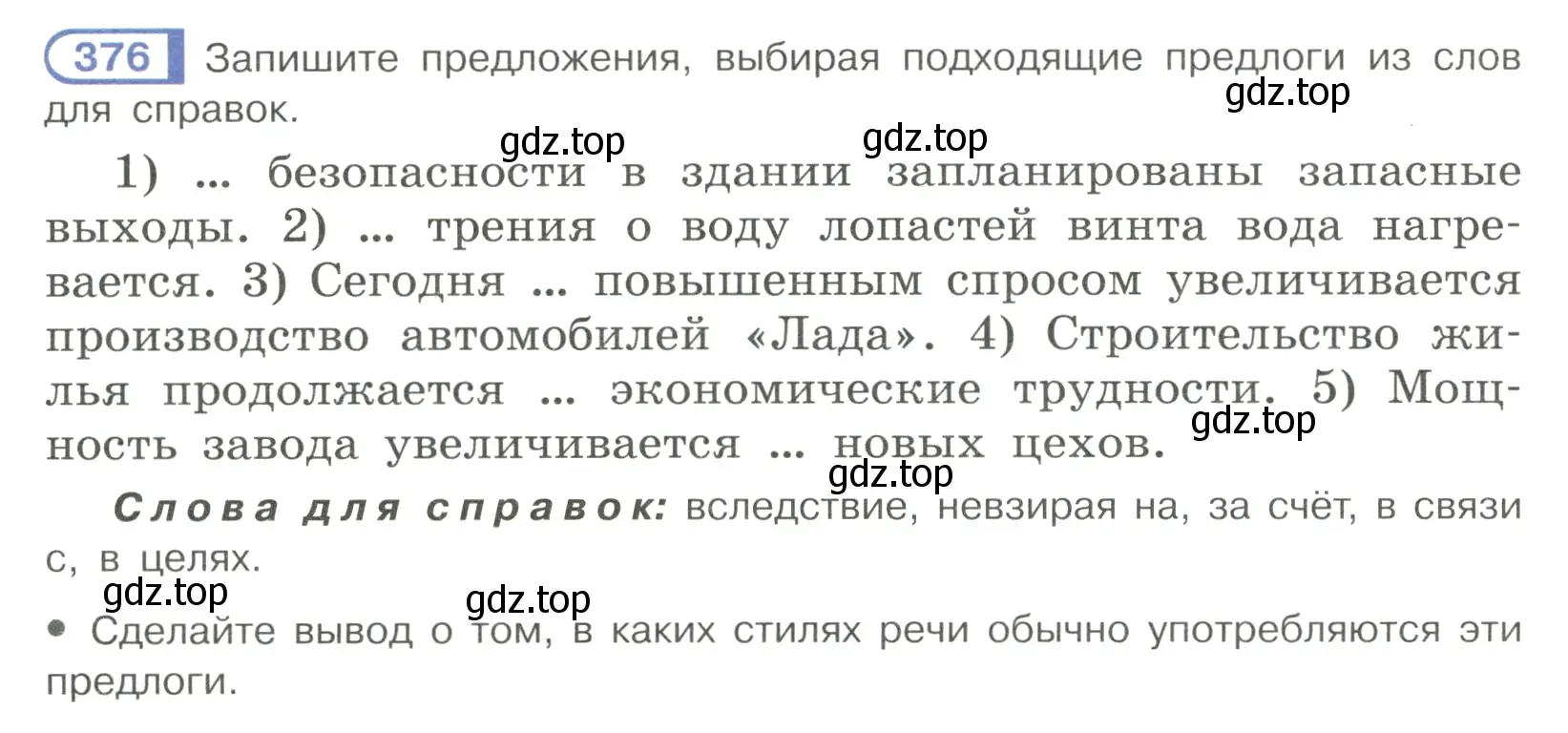 Условие номер 376 (страница 52) гдз по русскому языку 7 класс Рыбченкова, Александрова, учебник 2 часть