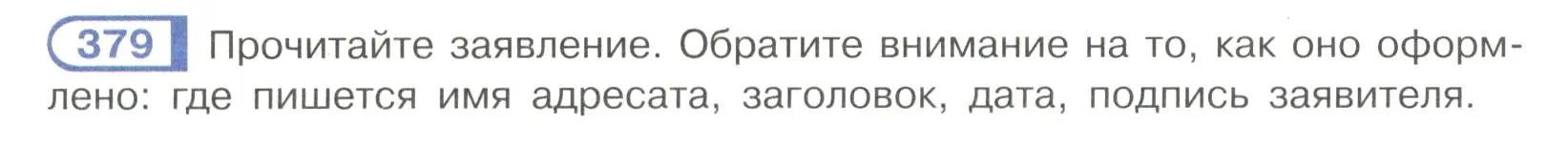 Условие номер 379 (страница 52) гдз по русскому языку 7 класс Рыбченкова, Александрова, учебник 2 часть