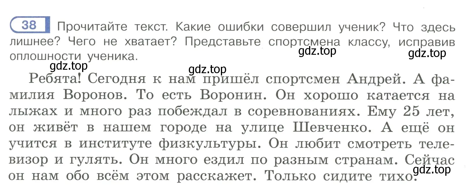 Условие номер 38 (страница 21) гдз по русскому языку 7 класс Рыбченкова, Александрова, учебник 1 часть