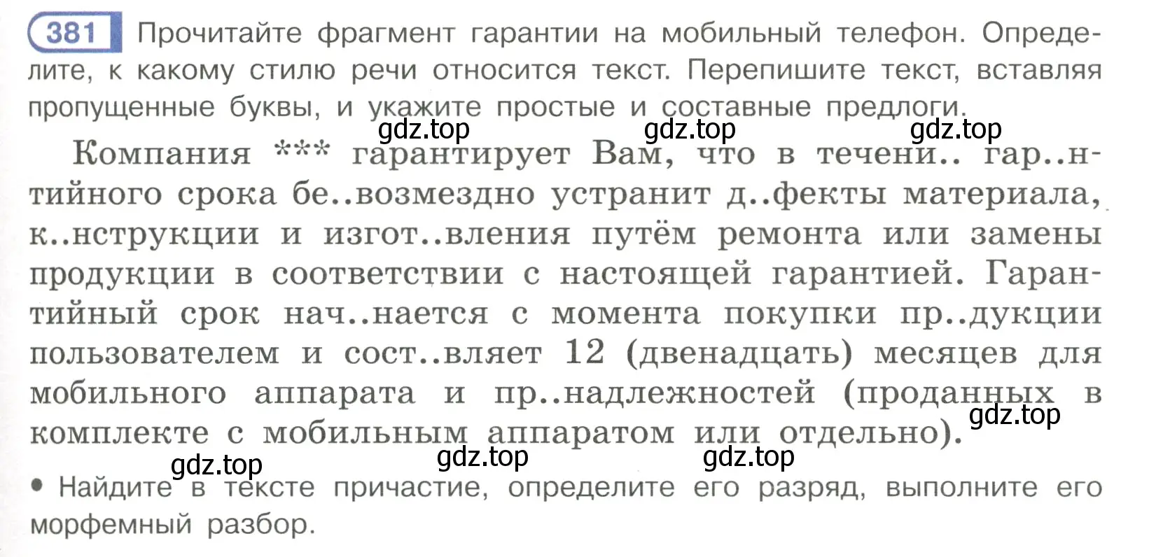 Условие номер 381 (страница 53) гдз по русскому языку 7 класс Рыбченкова, Александрова, учебник 2 часть