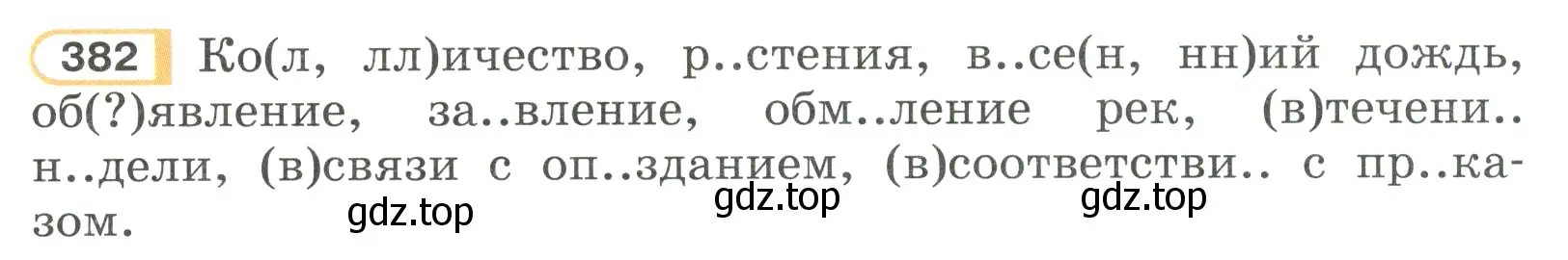 Условие номер 382 (страница 54) гдз по русскому языку 7 класс Рыбченкова, Александрова, учебник 2 часть