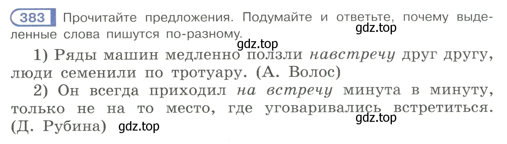 Условие номер 383 (страница 54) гдз по русскому языку 7 класс Рыбченкова, Александрова, учебник 2 часть