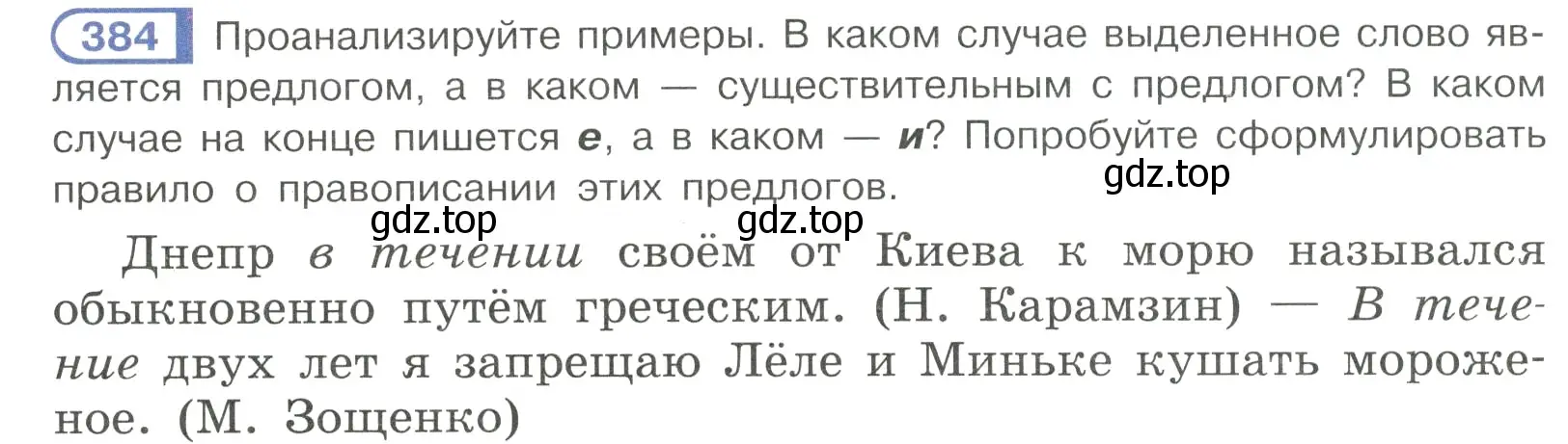 Условие номер 384 (страница 54) гдз по русскому языку 7 класс Рыбченкова, Александрова, учебник 2 часть