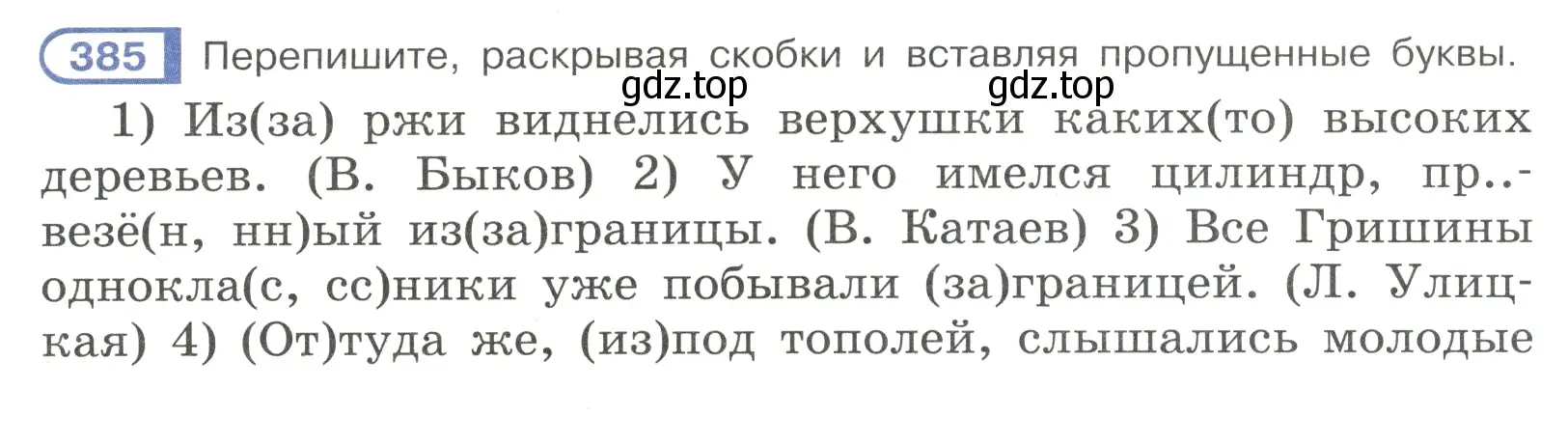 Условие номер 385 (страница 54) гдз по русскому языку 7 класс Рыбченкова, Александрова, учебник 2 часть