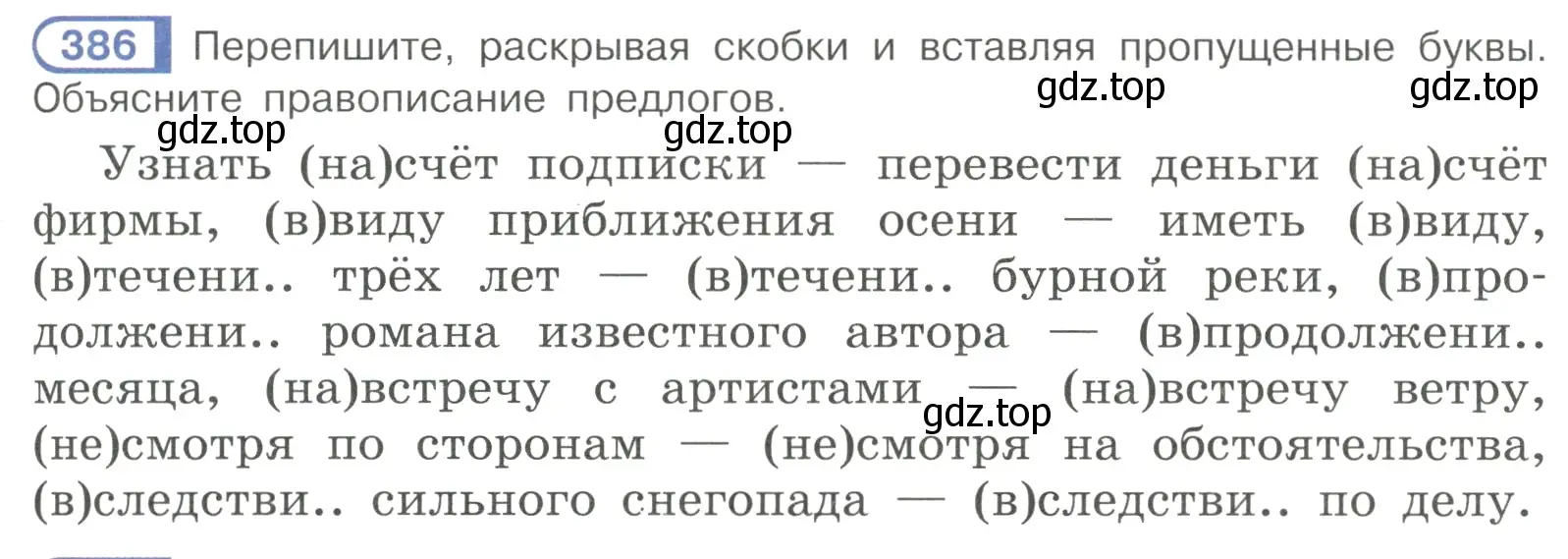 Условие номер 386 (страница 55) гдз по русскому языку 7 класс Рыбченкова, Александрова, учебник 2 часть