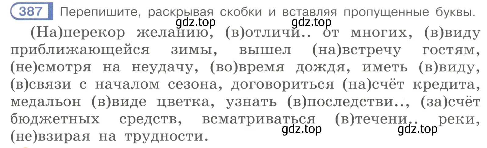 Условие номер 387 (страница 55) гдз по русскому языку 7 класс Рыбченкова, Александрова, учебник 2 часть