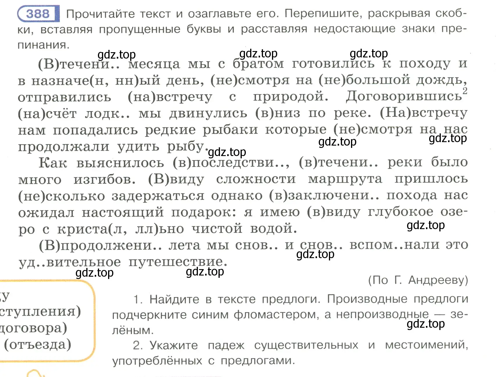 Условие номер 388 (страница 56) гдз по русскому языку 7 класс Рыбченкова, Александрова, учебник 2 часть