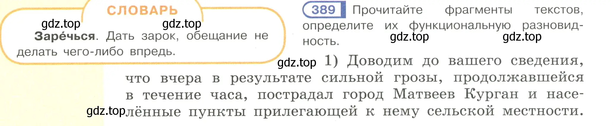 Условие номер 389 (страница 56) гдз по русскому языку 7 класс Рыбченкова, Александрова, учебник 2 часть