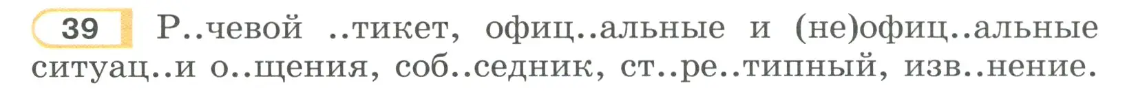 Условие номер 39 (страница 22) гдз по русскому языку 7 класс Рыбченкова, Александрова, учебник 1 часть