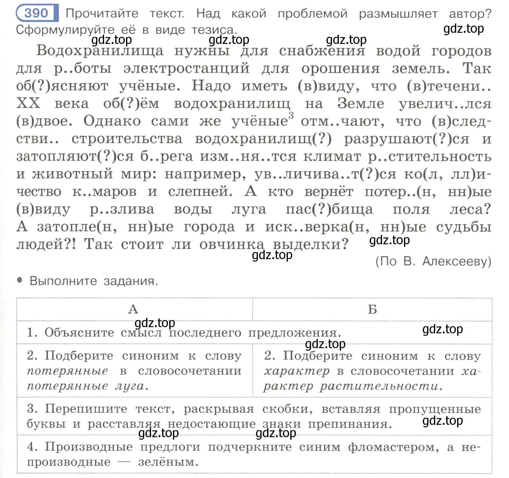 Условие номер 390 (страница 57) гдз по русскому языку 7 класс Рыбченкова, Александрова, учебник 2 часть