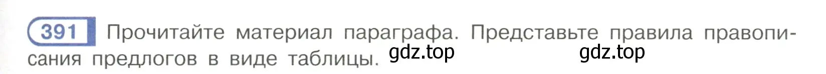 Условие номер 391 (страница 57) гдз по русскому языку 7 класс Рыбченкова, Александрова, учебник 2 часть