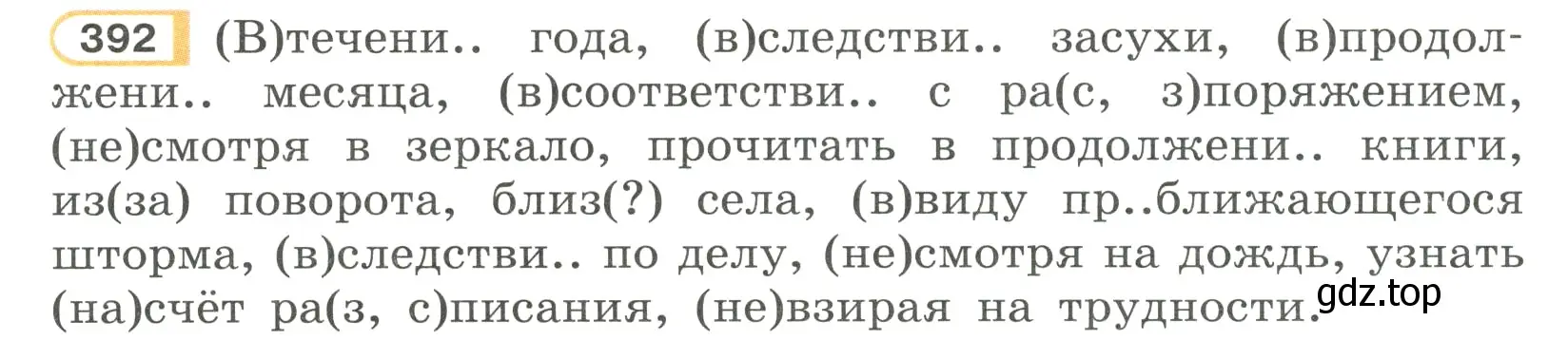 Условие номер 392 (страница 58) гдз по русскому языку 7 класс Рыбченкова, Александрова, учебник 2 часть