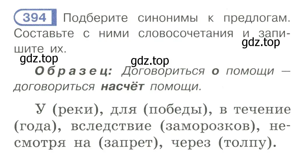 Условие номер 394 (страница 58) гдз по русскому языку 7 класс Рыбченкова, Александрова, учебник 2 часть