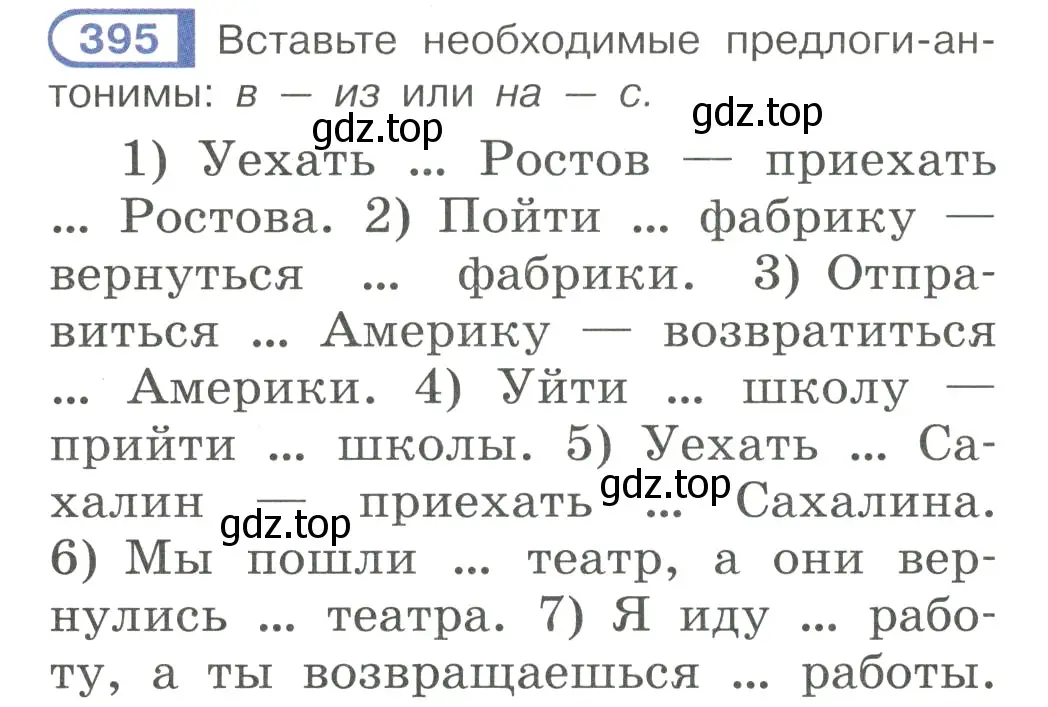 Условие номер 395 (страница 58) гдз по русскому языку 7 класс Рыбченкова, Александрова, учебник 2 часть