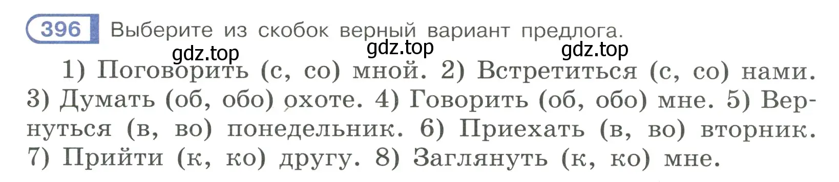 Условие номер 396 (страница 59) гдз по русскому языку 7 класс Рыбченкова, Александрова, учебник 2 часть