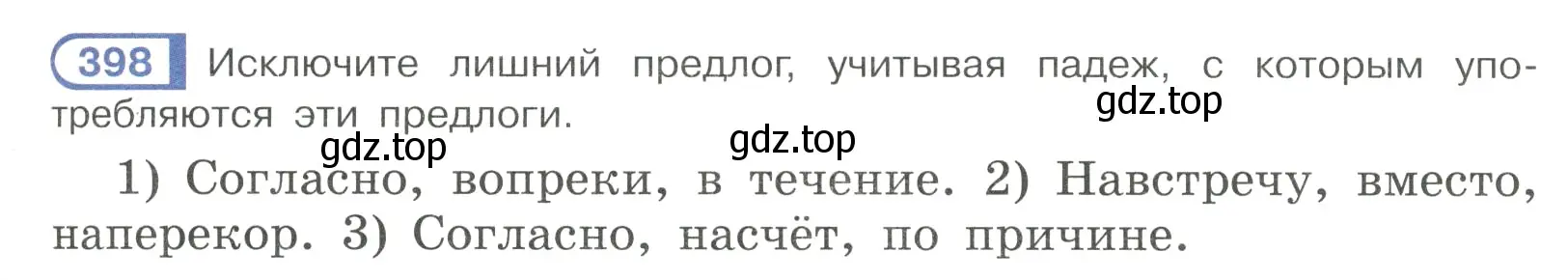 Условие номер 398 (страница 59) гдз по русскому языку 7 класс Рыбченкова, Александрова, учебник 2 часть