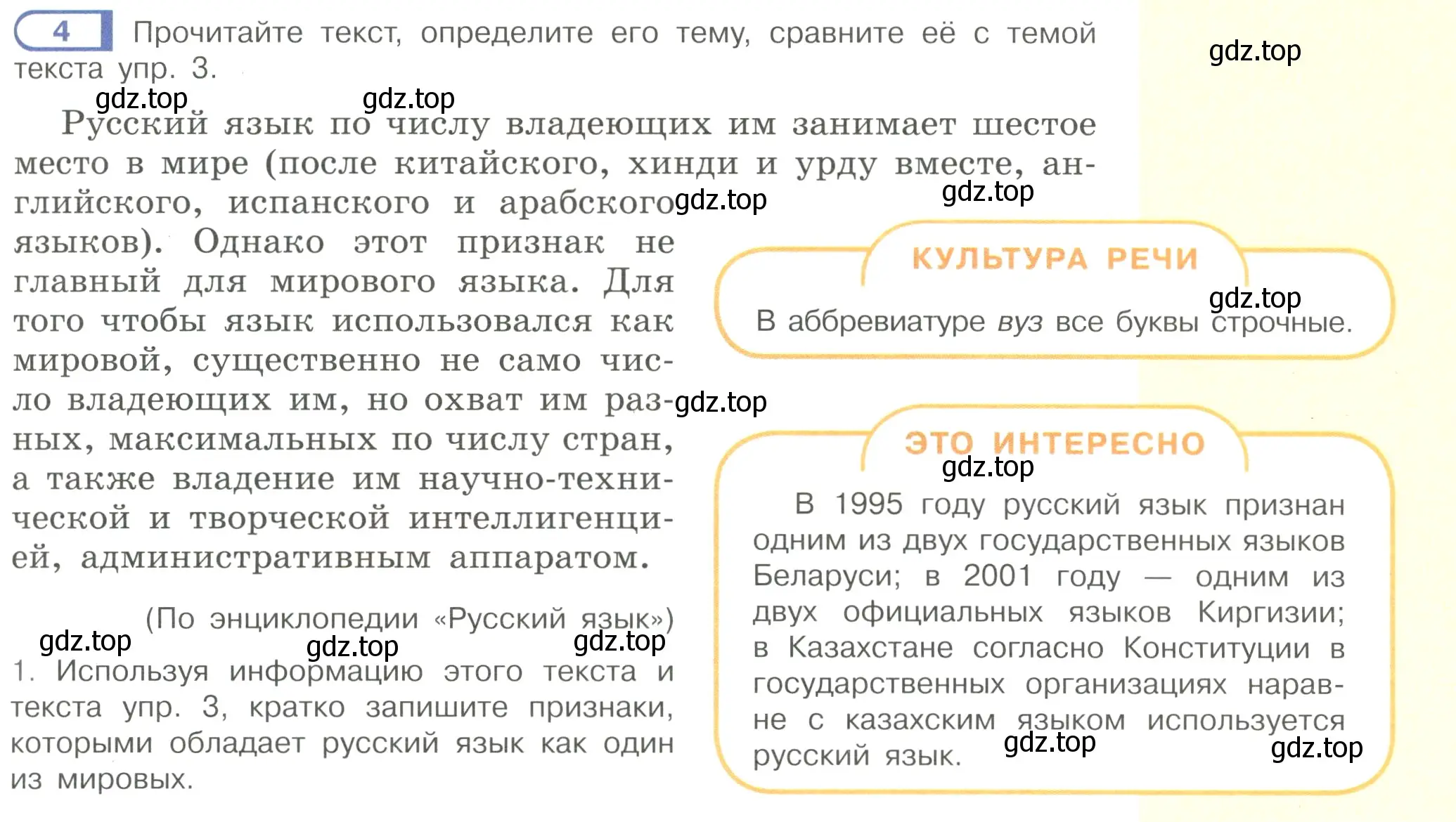 Условие номер 4 (страница 5) гдз по русскому языку 7 класс Рыбченкова, Александрова, учебник 1 часть