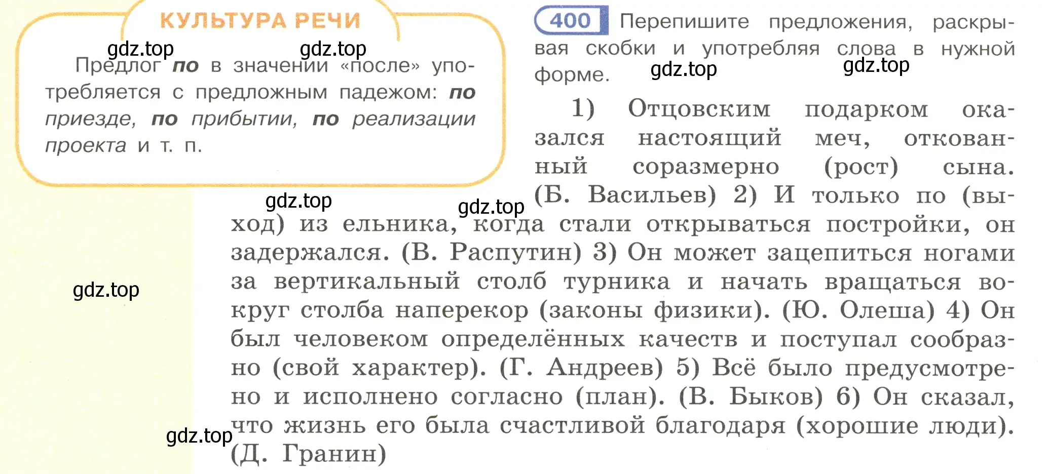 Условие номер 400 (страница 60) гдз по русскому языку 7 класс Рыбченкова, Александрова, учебник 2 часть