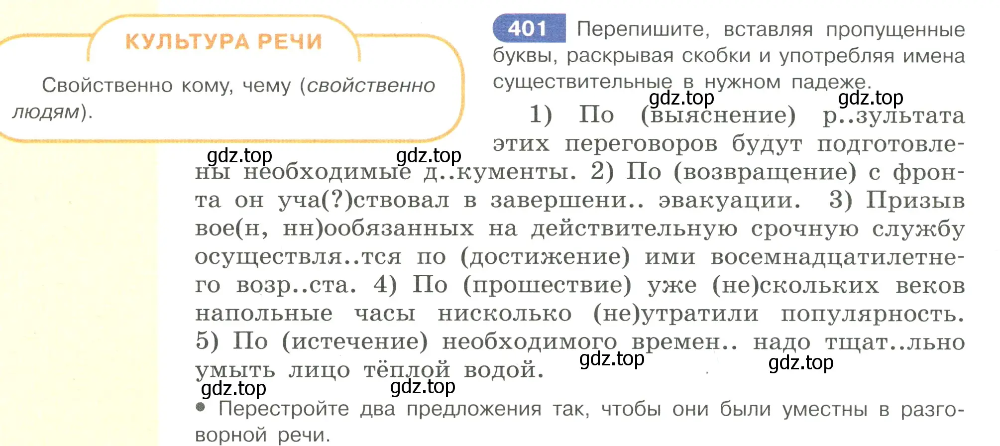 Условие номер 401 (страница 60) гдз по русскому языку 7 класс Рыбченкова, Александрова, учебник 2 часть