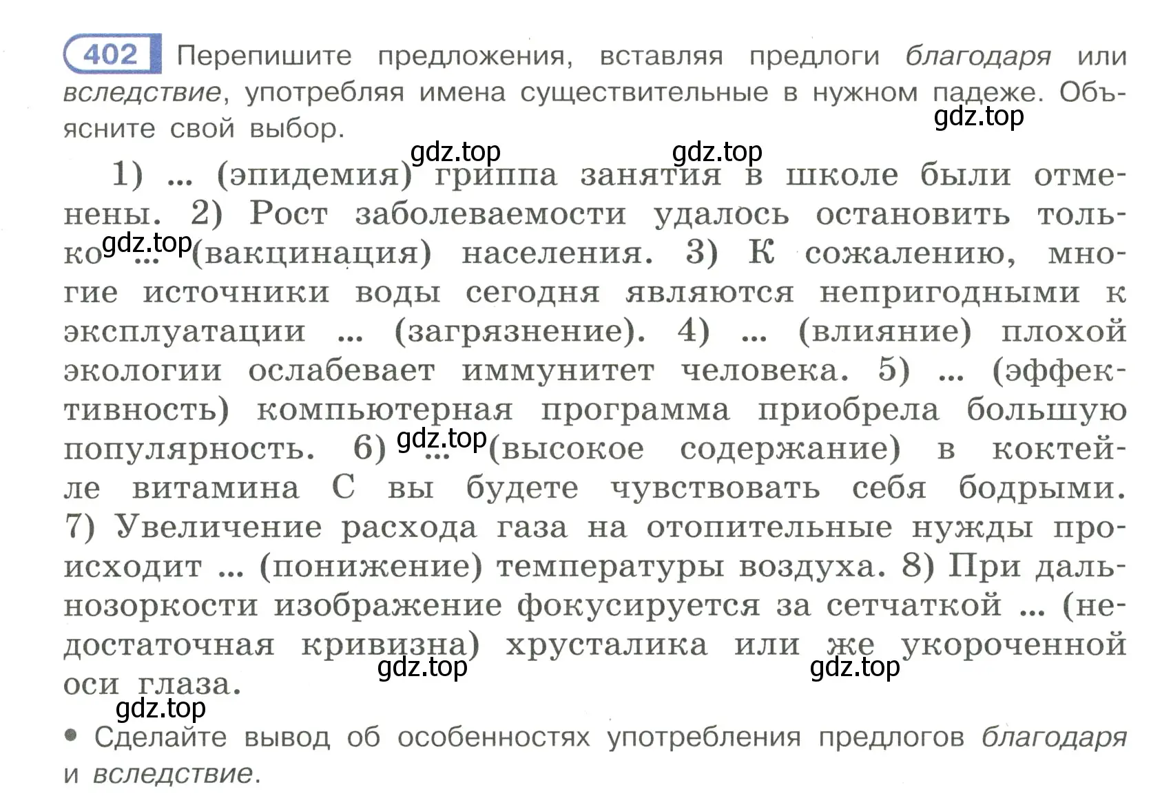 Условие номер 402 (страница 61) гдз по русскому языку 7 класс Рыбченкова, Александрова, учебник 2 часть