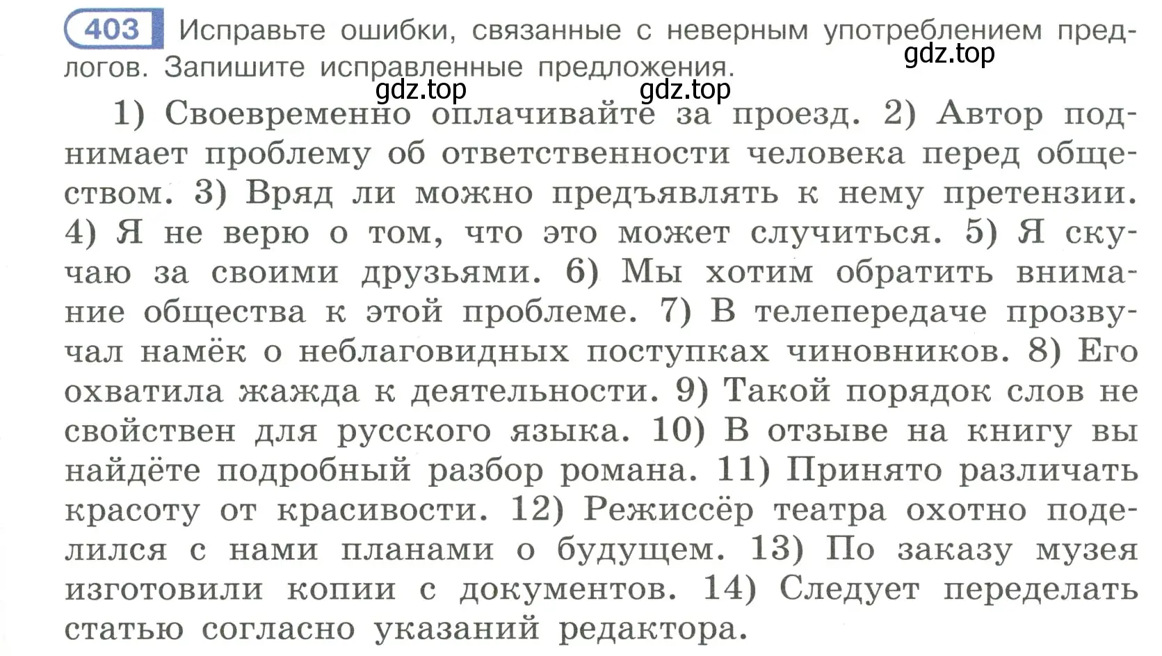 Условие номер 403 (страница 61) гдз по русскому языку 7 класс Рыбченкова, Александрова, учебник 2 часть