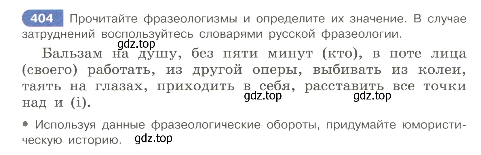 Условие номер 404 (страница 61) гдз по русскому языку 7 класс Рыбченкова, Александрова, учебник 2 часть