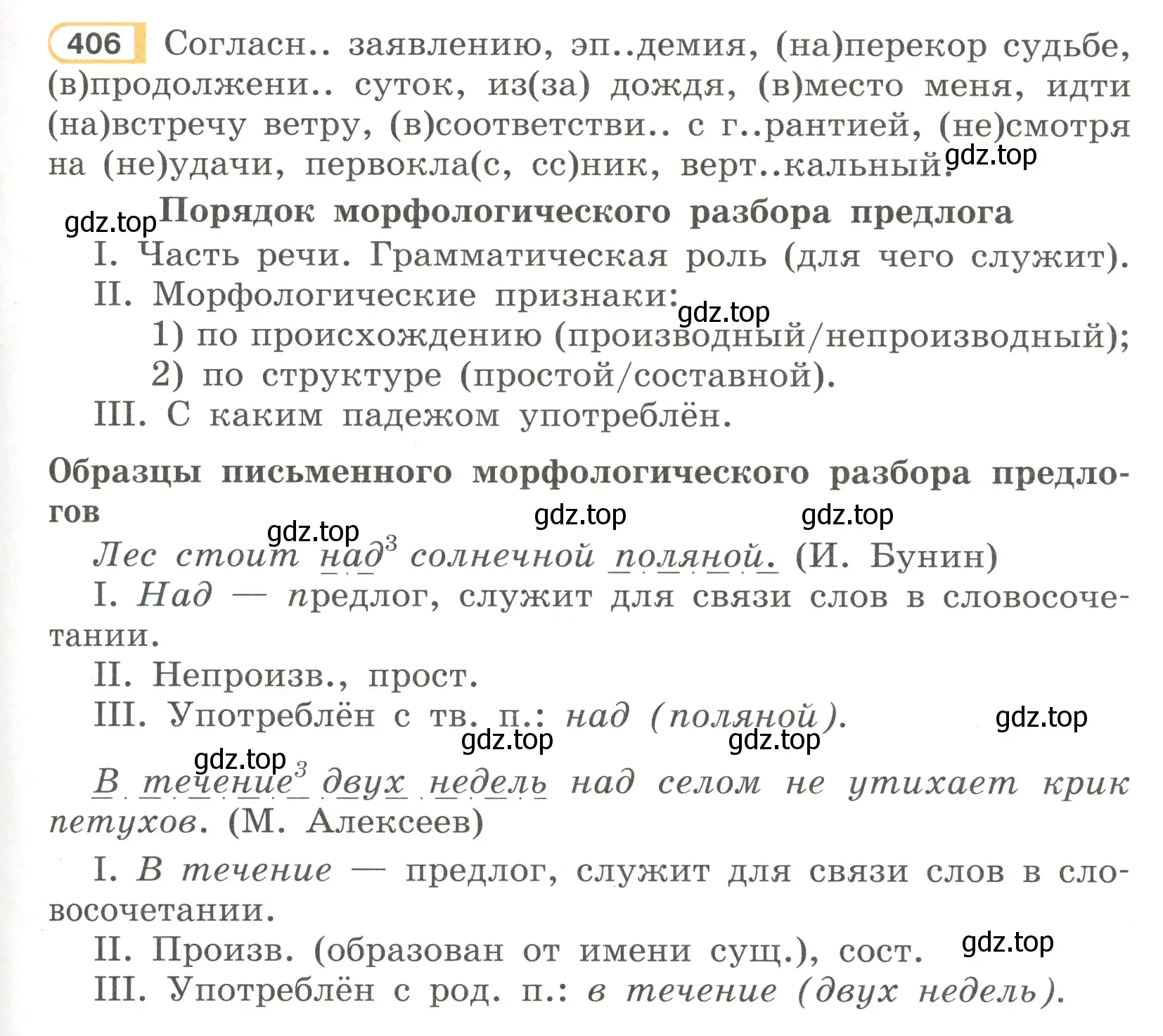 Условие номер 406 (страница 63) гдз по русскому языку 7 класс Рыбченкова, Александрова, учебник 2 часть