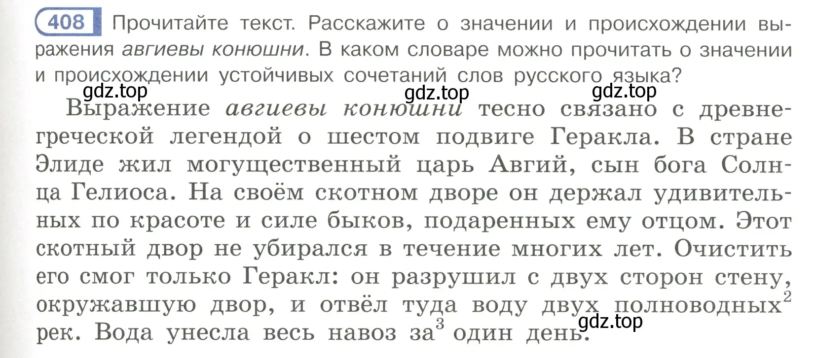 Условие номер 408 (страница 63) гдз по русскому языку 7 класс Рыбченкова, Александрова, учебник 2 часть