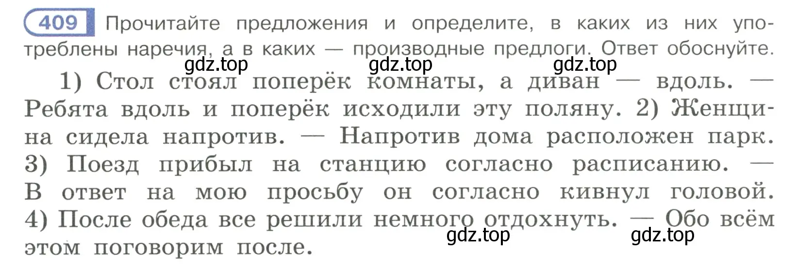 Условие номер 409 (страница 64) гдз по русскому языку 7 класс Рыбченкова, Александрова, учебник 2 часть