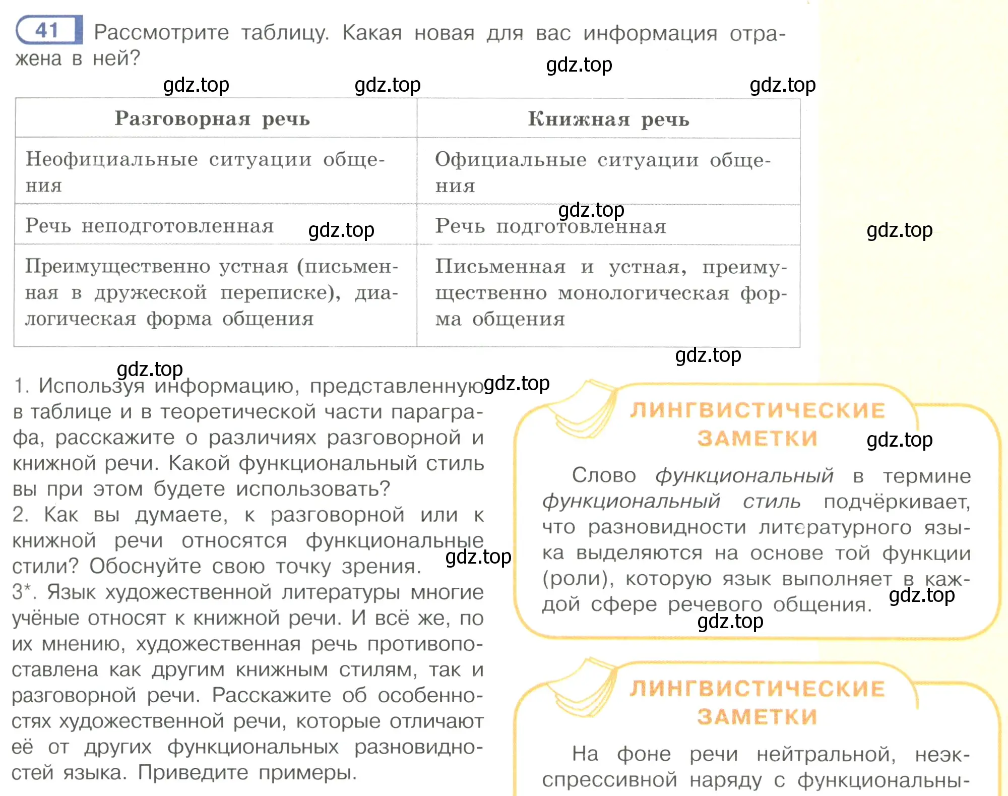 Условие номер 41 (страница 23) гдз по русскому языку 7 класс Рыбченкова, Александрова, учебник 1 часть