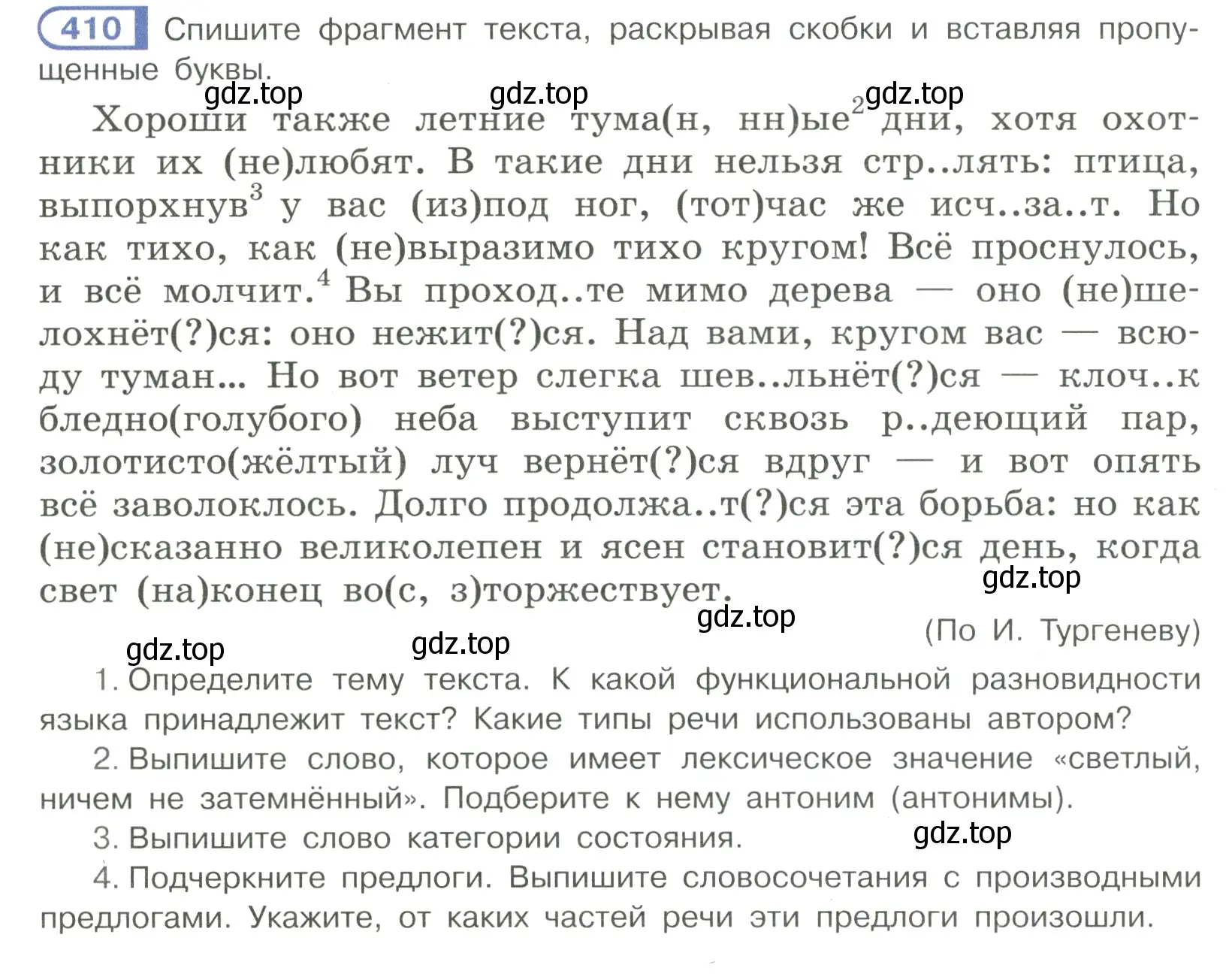 Условие номер 410 (страница 64) гдз по русскому языку 7 класс Рыбченкова, Александрова, учебник 2 часть