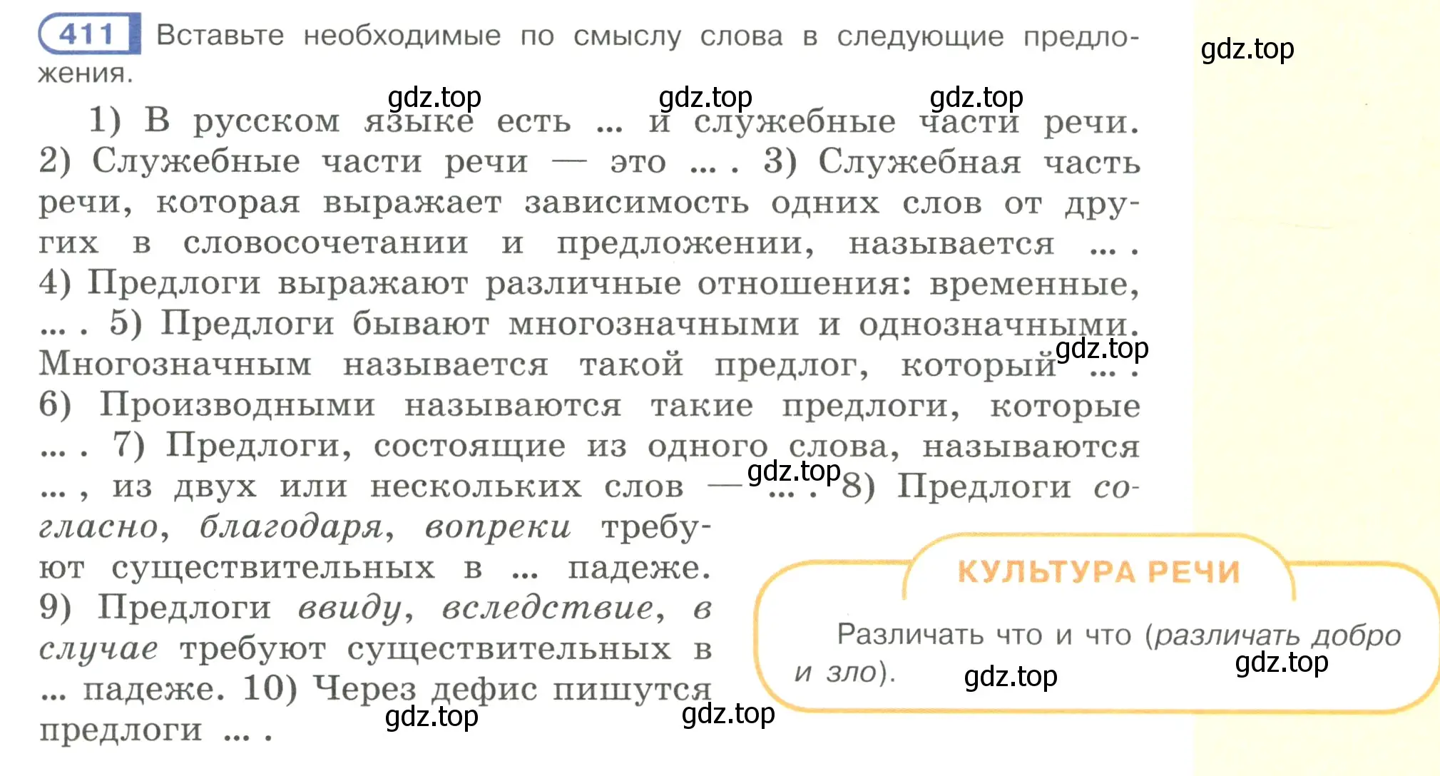 Условие номер 411 (страница 65) гдз по русскому языку 7 класс Рыбченкова, Александрова, учебник 2 часть