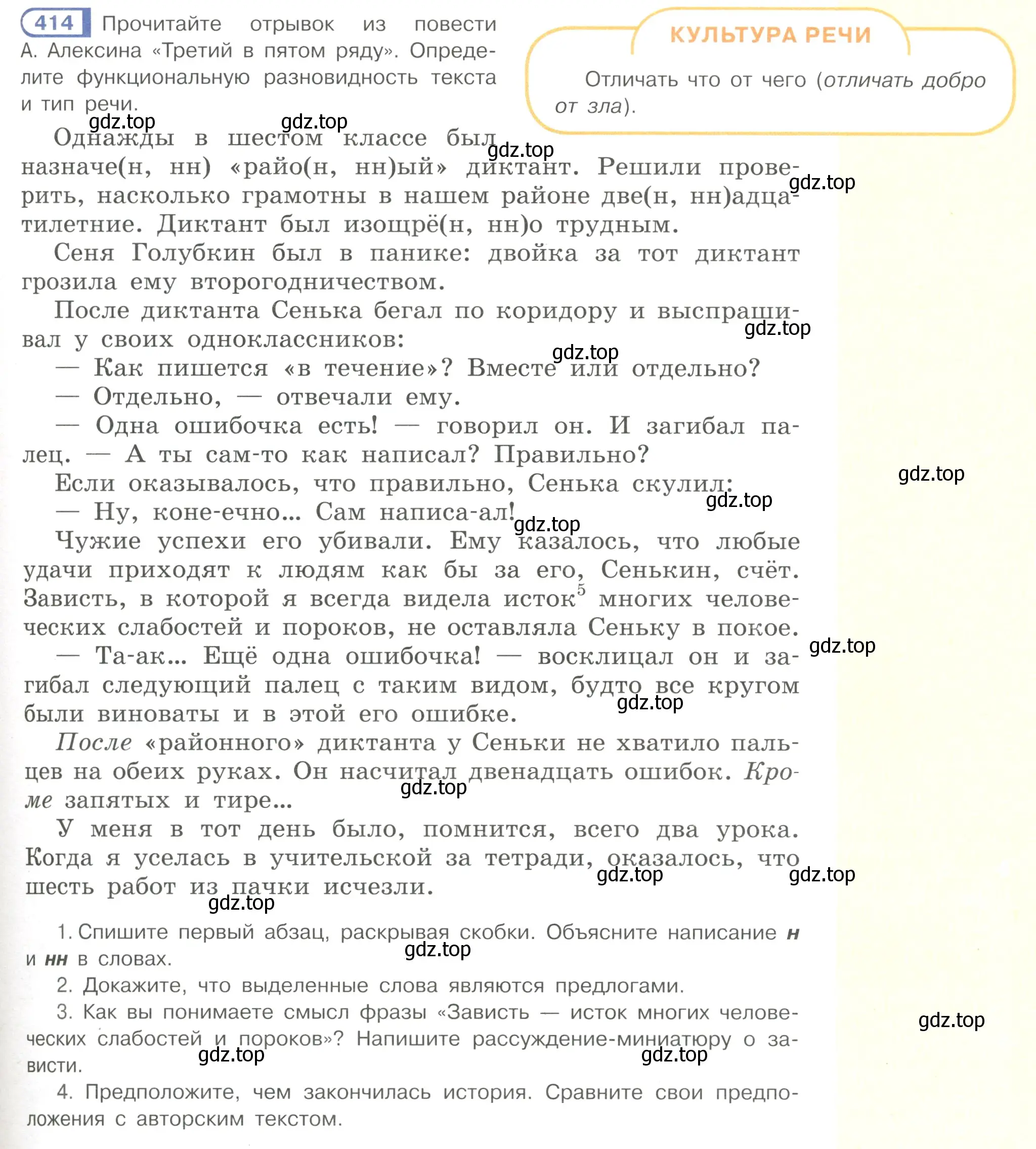 Условие номер 414 (страница 67) гдз по русскому языку 7 класс Рыбченкова, Александрова, учебник 2 часть