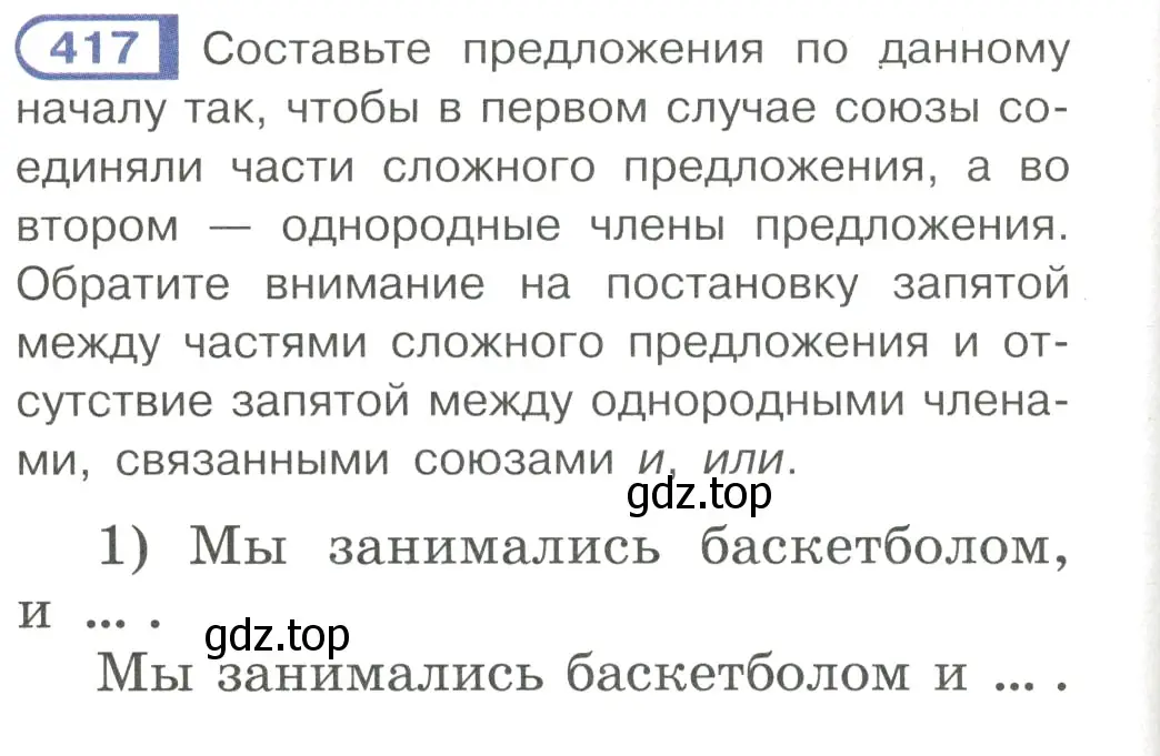 Условие номер 417 (страница 68) гдз по русскому языку 7 класс Рыбченкова, Александрова, учебник 2 часть