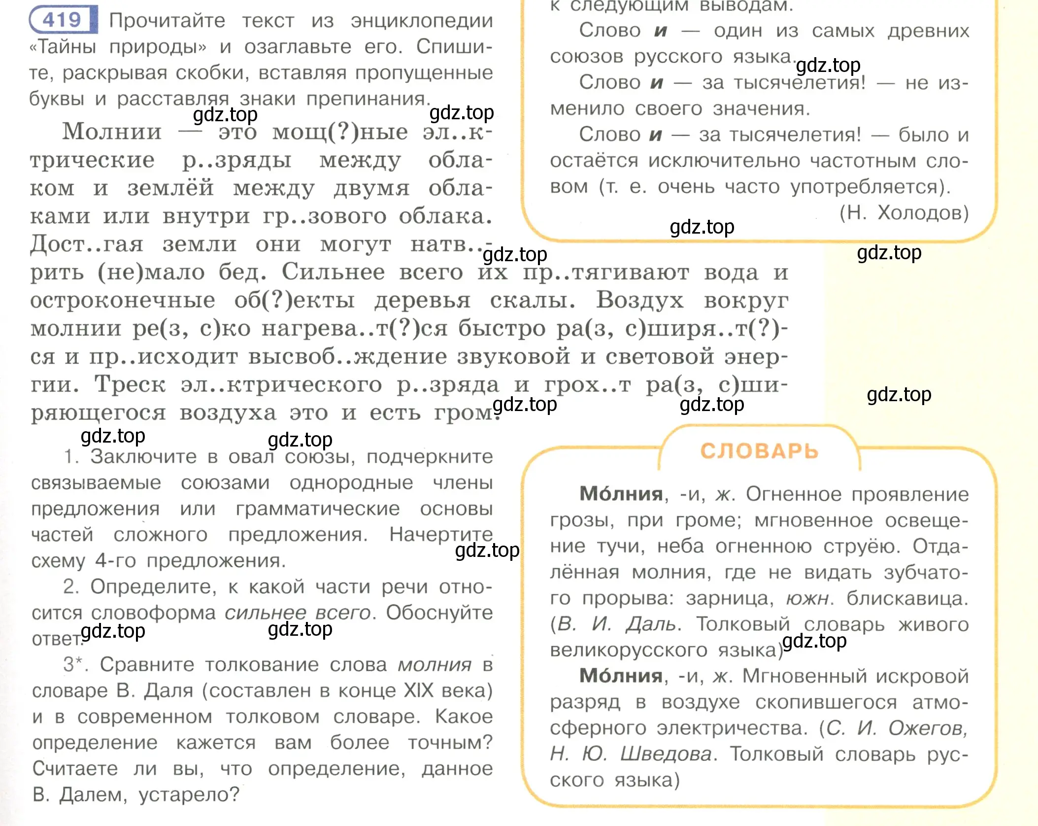 Условие номер 419 (страница 69) гдз по русскому языку 7 класс Рыбченкова, Александрова, учебник 2 часть