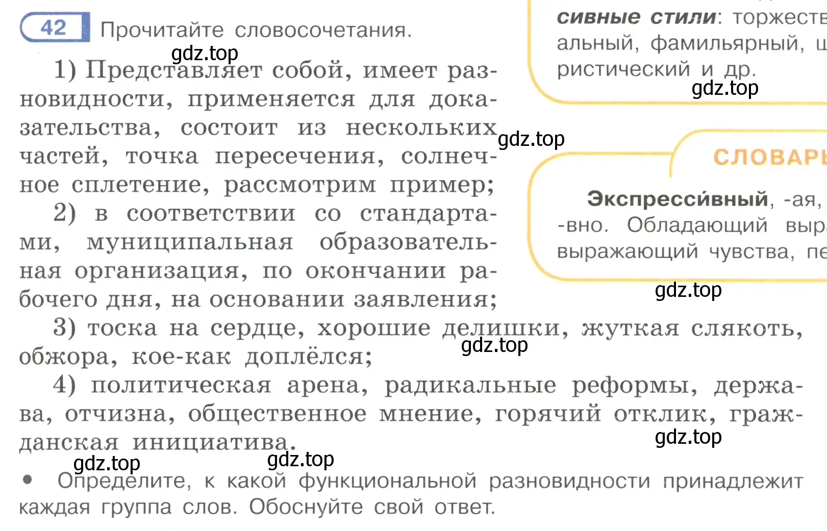 Условие номер 42 (страница 23) гдз по русскому языку 7 класс Рыбченкова, Александрова, учебник 1 часть