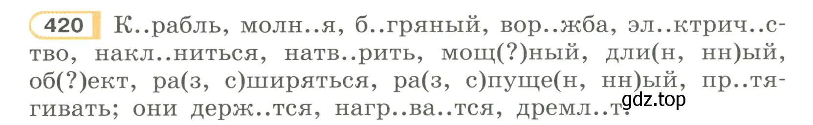 Условие номер 420 (страница 70) гдз по русскому языку 7 класс Рыбченкова, Александрова, учебник 2 часть