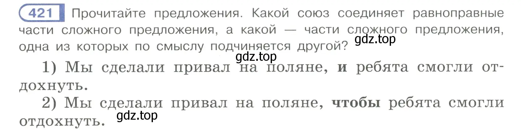 Условие номер 421 (страница 70) гдз по русскому языку 7 класс Рыбченкова, Александрова, учебник 2 часть