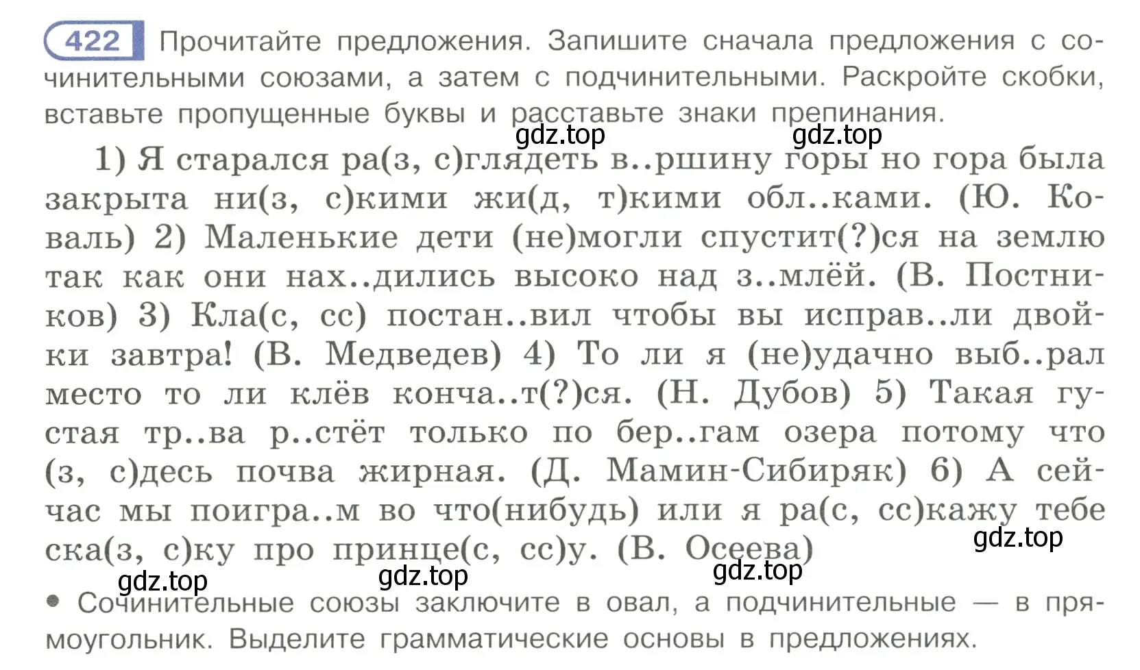 Условие номер 422 (страница 70) гдз по русскому языку 7 класс Рыбченкова, Александрова, учебник 2 часть