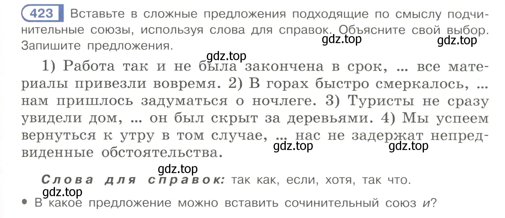 Условие номер 423 (страница 71) гдз по русскому языку 7 класс Рыбченкова, Александрова, учебник 2 часть