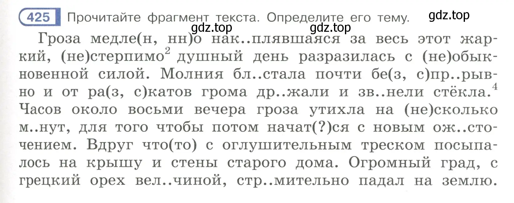 Условие номер 425 (страница 71) гдз по русскому языку 7 класс Рыбченкова, Александрова, учебник 2 часть