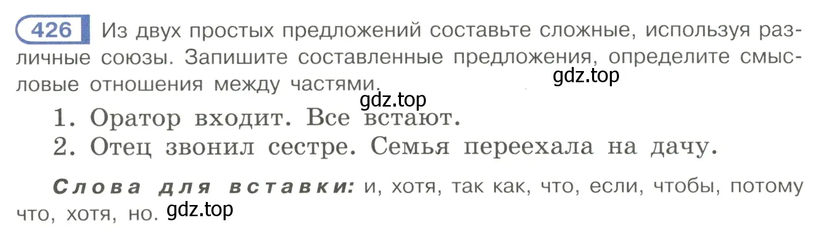 Условие номер 426 (страница 72) гдз по русскому языку 7 класс Рыбченкова, Александрова, учебник 2 часть