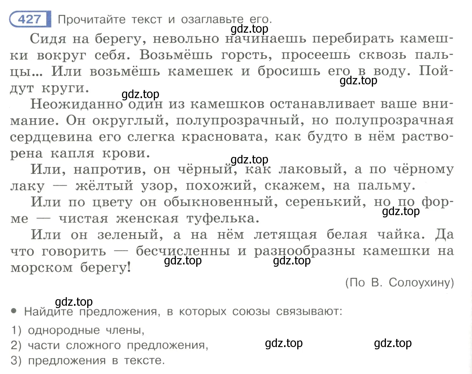 Условие номер 427 (страница 72) гдз по русскому языку 7 класс Рыбченкова, Александрова, учебник 2 часть