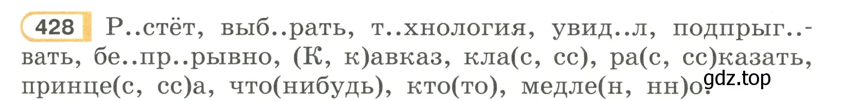 Условие номер 428 (страница 73) гдз по русскому языку 7 класс Рыбченкова, Александрова, учебник 2 часть