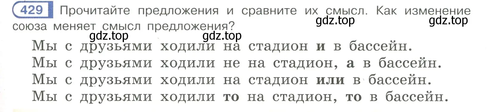 Условие номер 429 (страница 73) гдз по русскому языку 7 класс Рыбченкова, Александрова, учебник 2 часть