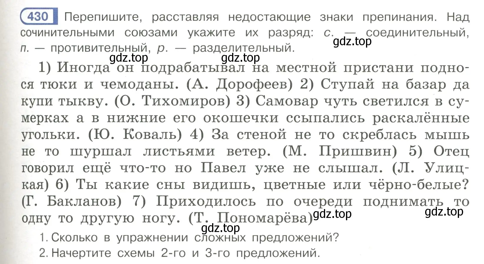 Условие номер 430 (страница 73) гдз по русскому языку 7 класс Рыбченкова, Александрова, учебник 2 часть