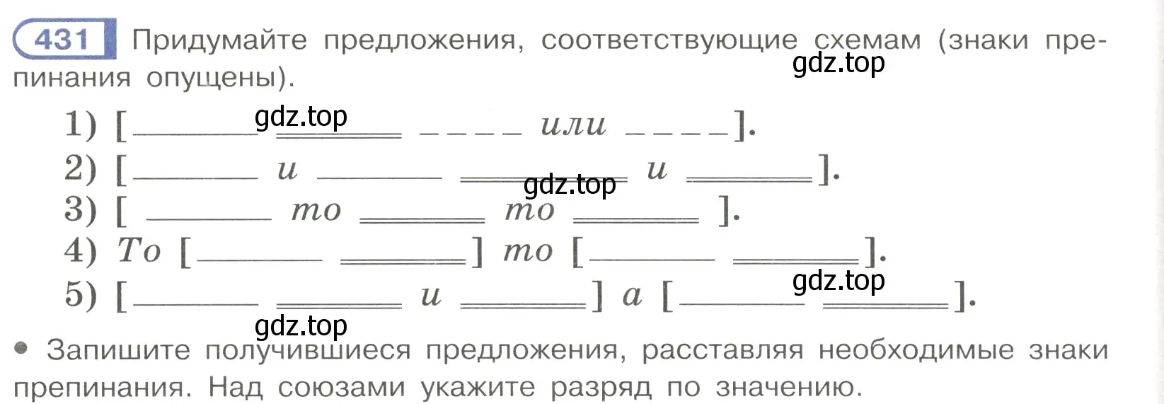 Условие номер 431 (страница 74) гдз по русскому языку 7 класс Рыбченкова, Александрова, учебник 2 часть