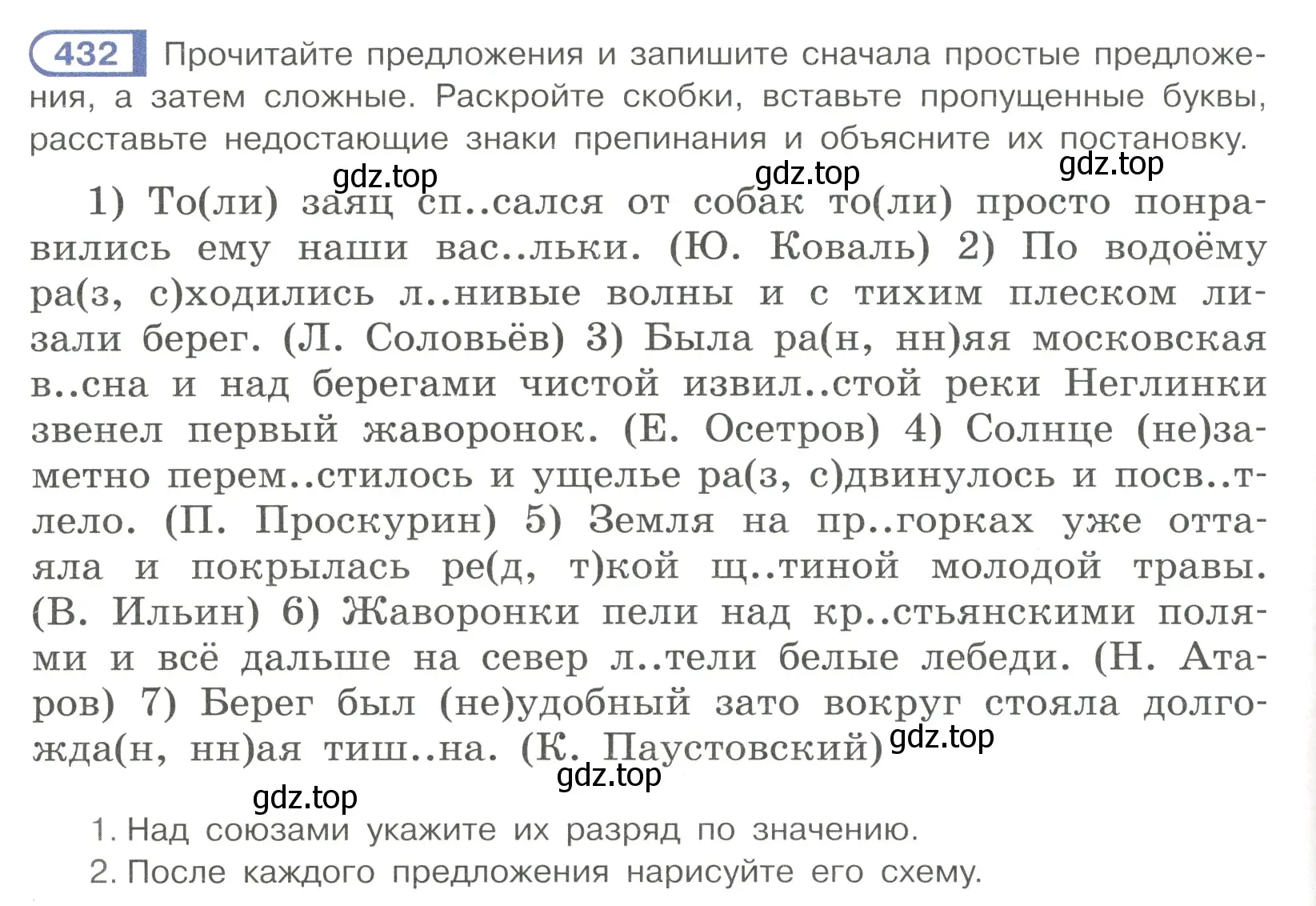 Условие номер 432 (страница 74) гдз по русскому языку 7 класс Рыбченкова, Александрова, учебник 2 часть